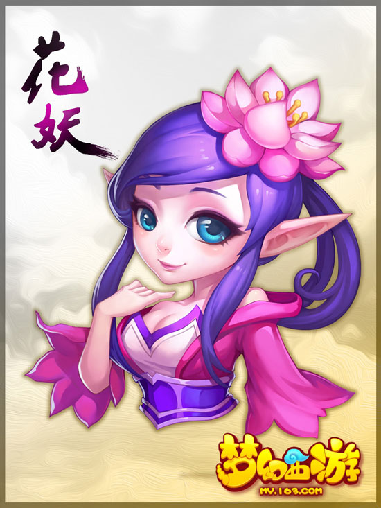 花妖