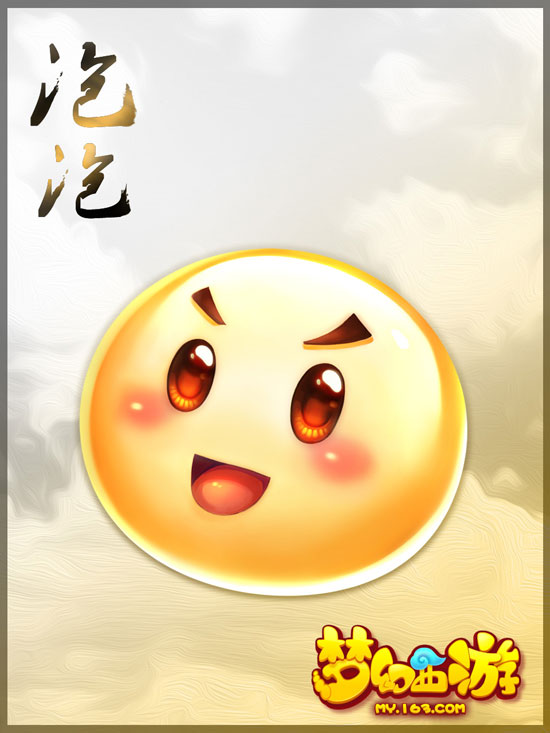 泡泡