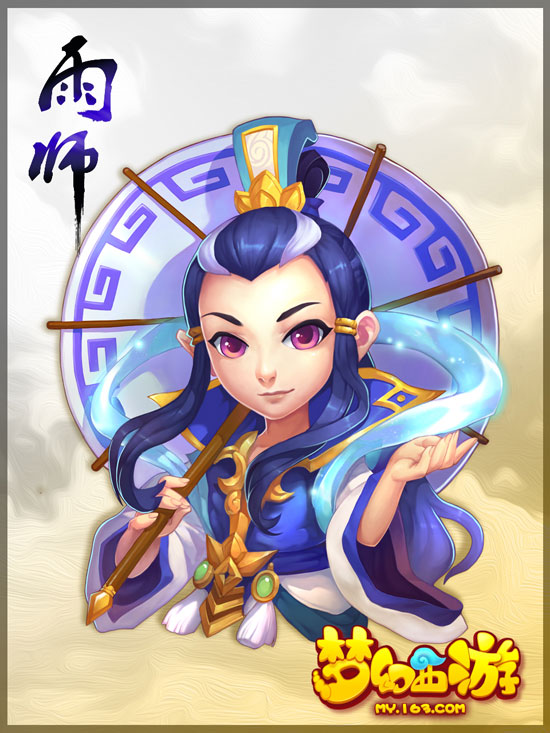 雨师